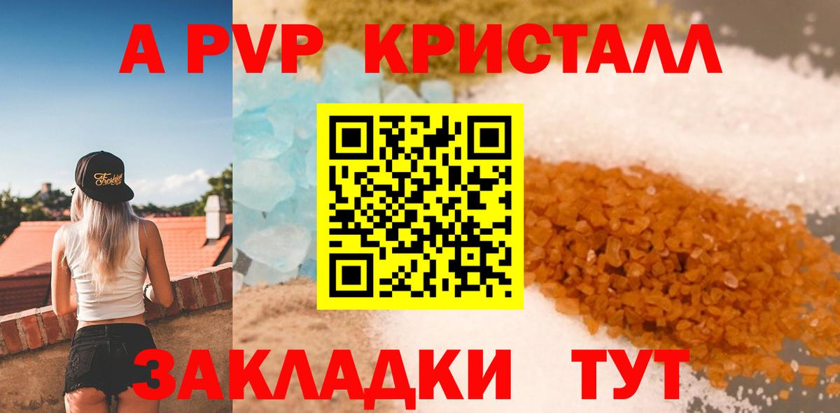 Alfa_PVP кристаллы  Вход с VPN  Alpha PVP мука  Ливны  Альфа ПВП СК 