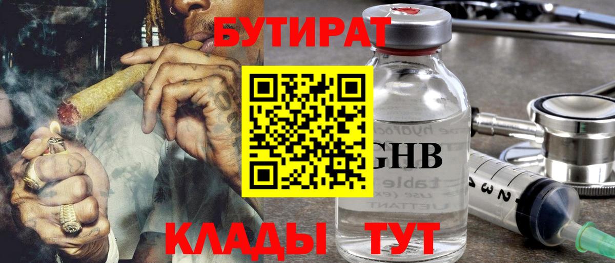 Бутират жидкий экстази Ливны