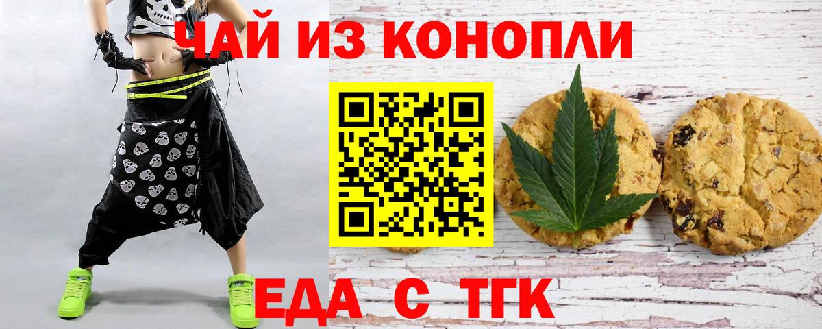 Печенье с ТГК конопля  Вход с VPN  Ливны 