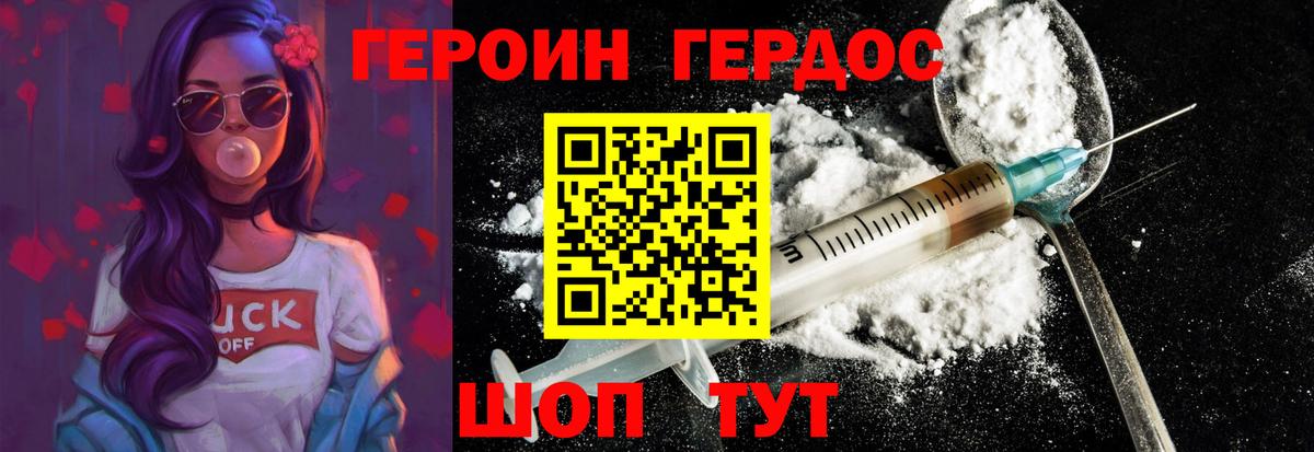ГЕРОИН Heroin  Вход с VPN  Ливны 
