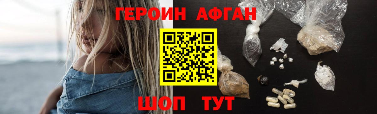 ГЕРОИН афганец Ливны