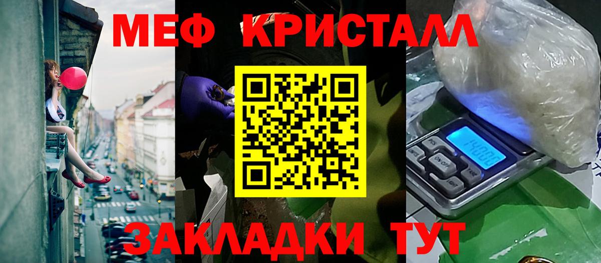 Меф  Ливны