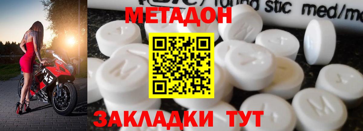 Метадон methadone  Вход с VPN  Ливны 