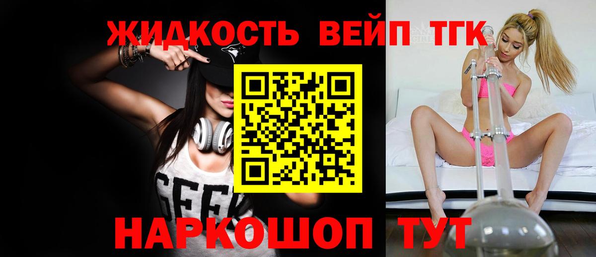 ТГК гашишное масло Ливны